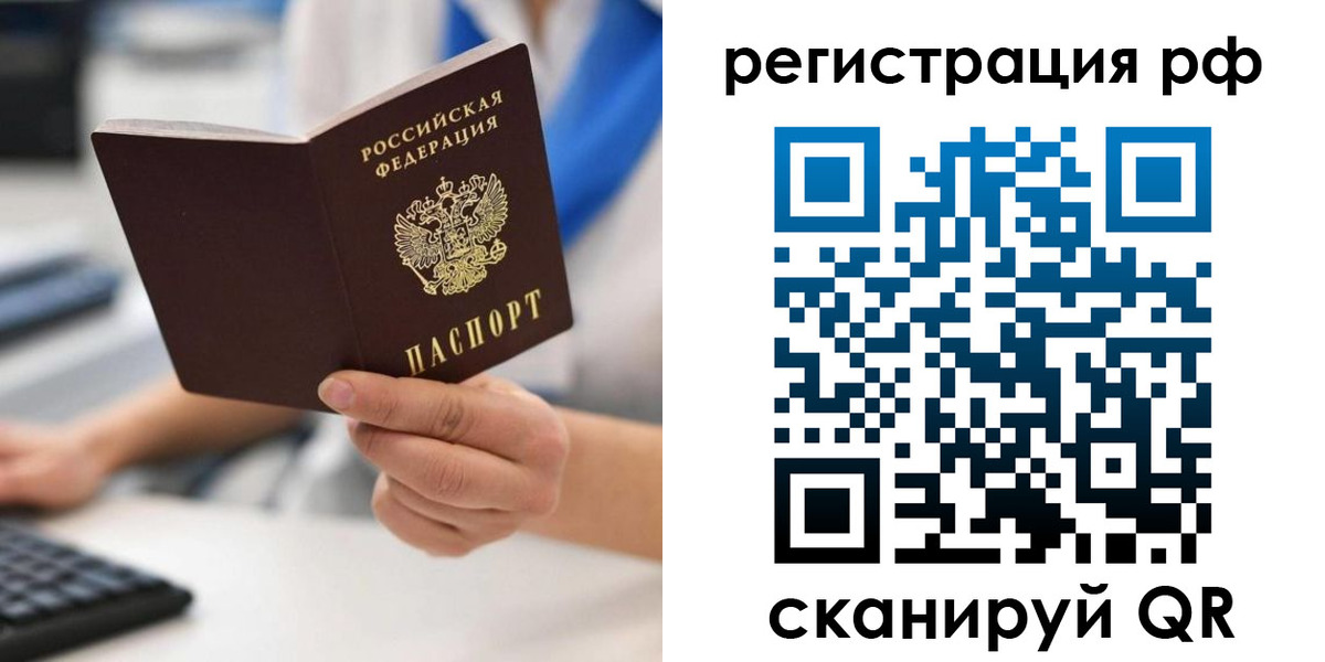 временная регистрация купить в Заволжье