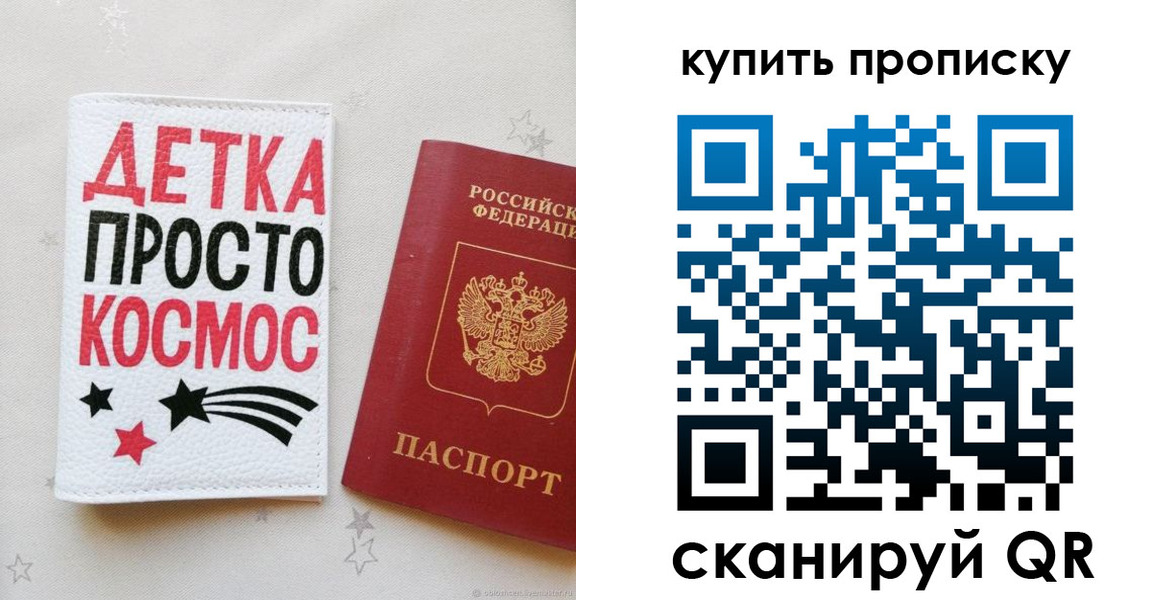 купить прописку в Заволжье