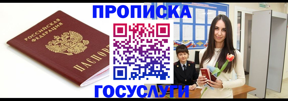 прописка для работы в Заволжье