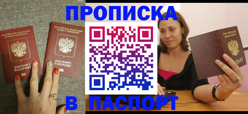 прописка паспорт в Заволжье
